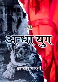Andha Yug by Dharamvir Bharati (GRADE-A)
