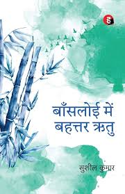Baansloi Mein Bahattar Ritu by Sushil (GRADE-A)