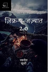 Zikar-E-Jajbaat 2.0 by Navneet and Khushi (GRADE-A)