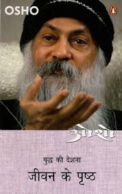 Jeevan Ke Prishth (Buddh Deshanaa) by Osho (GRADE-A)