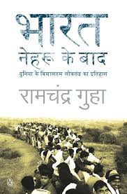 Bharat Nehru Ke Baad by Ramachandra Guha (GRADE-A)