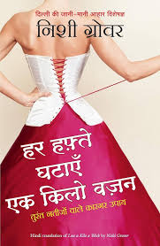 Har Haftey Ghataiye Ek Kilo Vajan by Nishi Grover (GRADE-C)