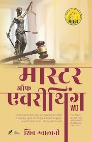 Master of Everything WD by Shiv Gwalani (GRADE-B)