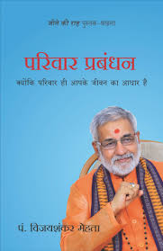 Parivaar Prabandhan by Pt. Vijay Shankar Mehta (GRADE-A)