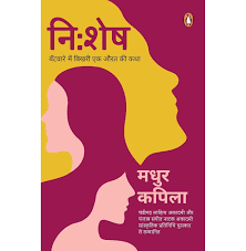 Nishesh by Madhur Kapila (GRADE-A)