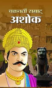 Chakravarty Samrat Ashok by Rachna Bhola Yamini (GRADE-C)