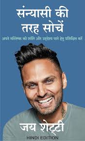 Sanyasi Ki Tarah Soche by Jay Sheety (GRADE-A)
