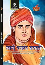 Swami Dayanand Saraswati by Acharya Vimal Dixit (GRADE-A)