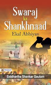 Swaraj Ka Shankhnaad by Siddhartha Shankar Gautam (GRADE-A)