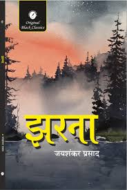 Jharna by Jaishankar Prasad (Grade-A)