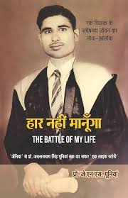 Haar Nahin Manunga by Prof. J.N.S. Punia (GRADE-B)