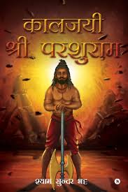 Kaljayee Shree Parshuram by Shyam Sundar Bhatt (GRADE-A)