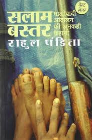 Salam Baster By Rahul Pandita (GRADE-A)