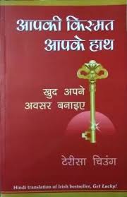 Aapki Kismat Apke Hath by Theresa Cheung (GRADE-B)