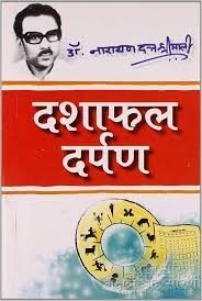 Dashaphal Darpan by Dr. Narayan Dutt Shrimali (GRADE-A)