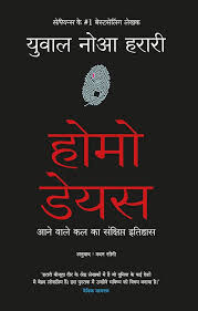 Homo Deus by Yuval Noah Harari (GRADE-A)