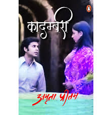 Kadambari by Amrita Pritam (GRADE-A)
