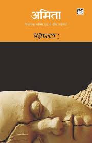 Amita by Yashpal (GRADE-A)