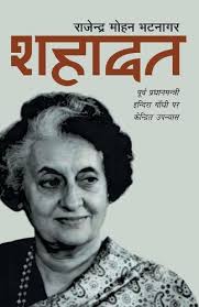 Shahadat by Rajendra Mohan Bhatnagar (GRADE-A)