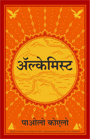 Alchemist by Paulo Coelho (GRADE-A)