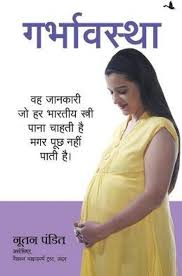 Garbhavastha by Nutan Pandit (GRADE-A)