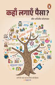 Arth Sakshar Vah: Kahan Lagayen Paisa? by CA Abhijeet Kolapkar (GRADE-A)
