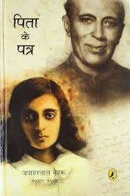 Pita Ke Patra by Jawaharlal Nehru (GRADE-A)