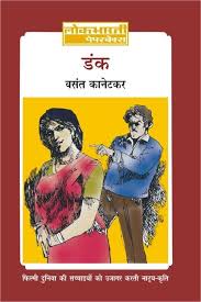 Dank by Vasant Kanetkar (GRADE-C)