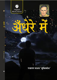 Andhere Mein by Gajanan Madhav Mukitbodh