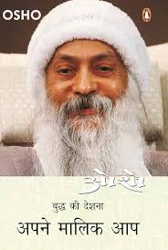 Apne Malik Aap by Osho (GRADE-A)