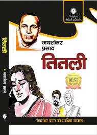 Titli by Jaishankar Prasad (GRADE-A)