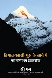 Himalaywasi Guru Ke Saye Mein: Ek Yogi Ka Aatmcharit (GRADE-B)