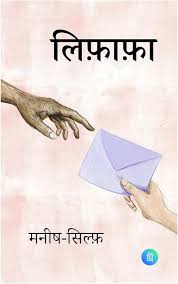 Lifafa by Manish & Sylph (GRADE-A)