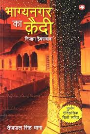 Bhagya Nagar Ka Qaidi by Tejpal Singh Dhama (GRADE-C)