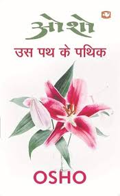 Us Path Ke Pathik by Osho (GRADE-A)