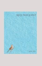 Bahut Door, Kitna Door Hota Hai by Manav Kaul (GRADE-A)