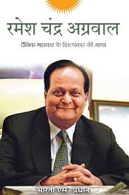Ramesh Chandra Agarwal Dainik Bhaskar ke Shilpkaar ki Gatha by Bharathi S. Pradhan (GRADE-A)