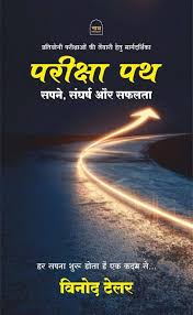 Nath Pariksha Path by Vinod Tailor (GRADE-B)