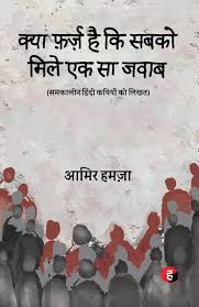 Kya Farz Hai Ki Sabko Mile Ek Sa Jawab by Amir Hamza (GRADE-A)