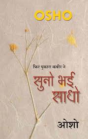 Suno Bhai Sadho by Osho (GRADE-A)