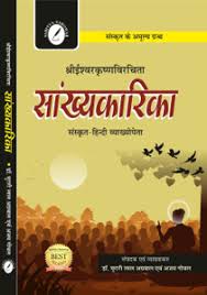 Sankhiyakarika by Murari Lal Agarwal (Grade-A)