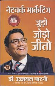 Network Marketing by Dr. Ujjwal Patni (GRADE-A)