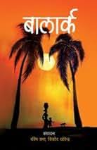 Balark by Rashmi Prabha and Kishore Khorendra (GRADE-C)