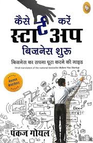 Kaise Kare Startup Business Shuru by Pankaj Goyal (GRADE-C)