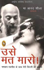Usse Mat Maaro by Ma Anand Sheela (GRADE-A)