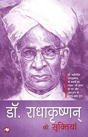 Dr. Radhakrishnan Ki Suktiyan by Tejpal Singh Dhama (GRADE-B)