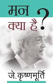 Mann Kya Hai? by J. Krishnamurti (GRADE-A)