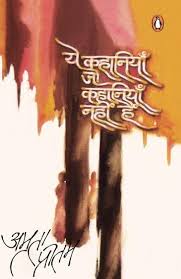 Ye Kahaniyan Jo Kahaniyan Nahin Hain by Amrita Pritam (GRADE-A)