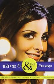 Raaste Pyar Ke  by Lynme Graham (GRADE-A)