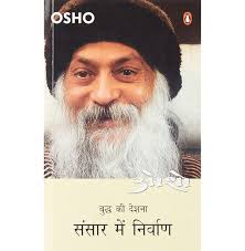 Sansar Se Nivaran by Osho (GRADE-A)